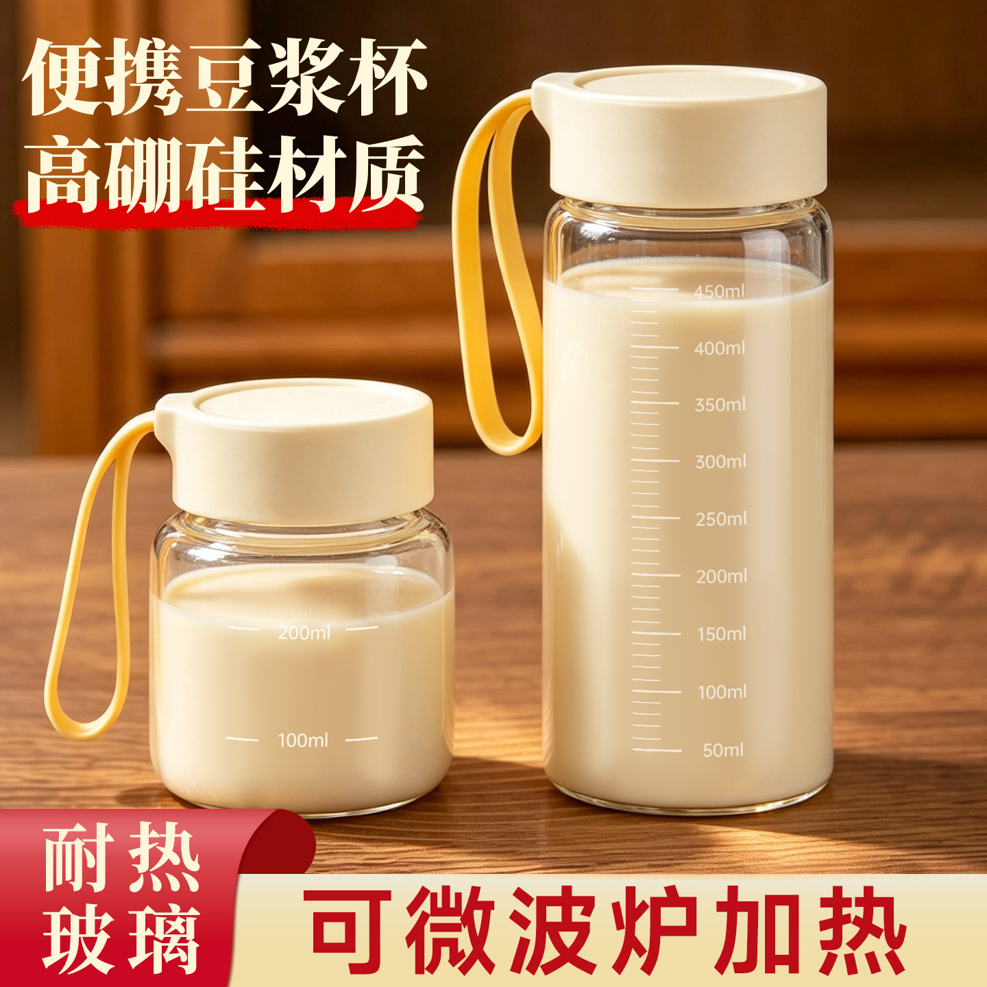 外出便携早餐专用豆浆杯子