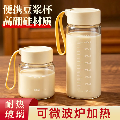 外出便携早餐专用豆浆杯子