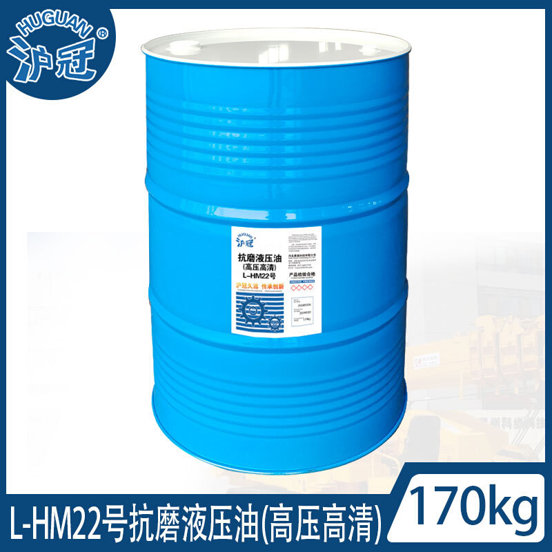 沪冠 L-HM22#100号抗磨液压油（高压高清）13kg170kg