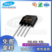 厂家直销 直插扁桥全新现货 600V 足芯整流桥DIP KBL406