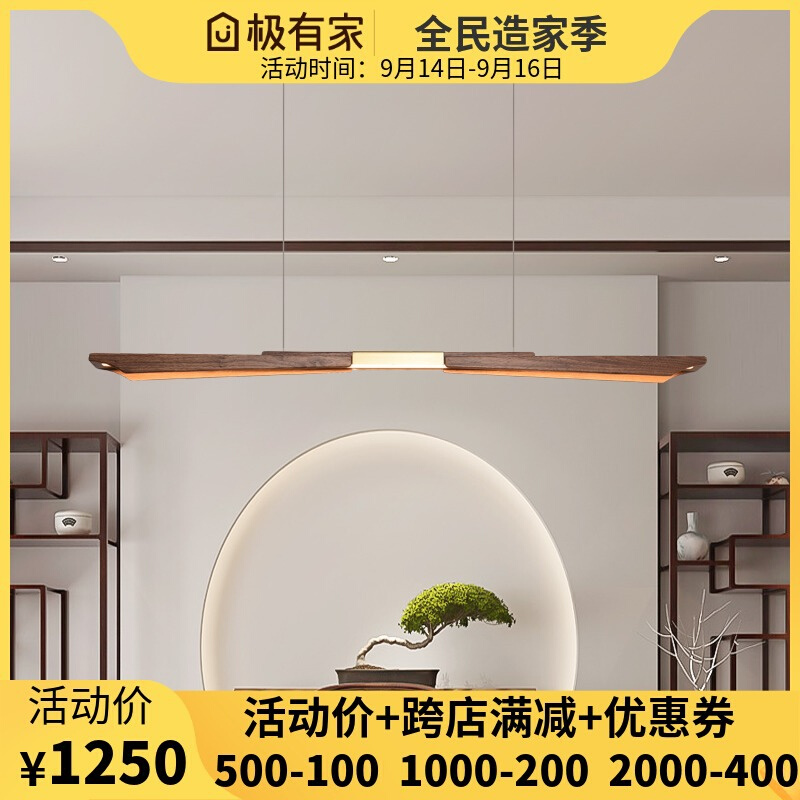 北欧创意个性黑胡桃实木led长条灯新中式餐厅茶室吧台办公室吊灯