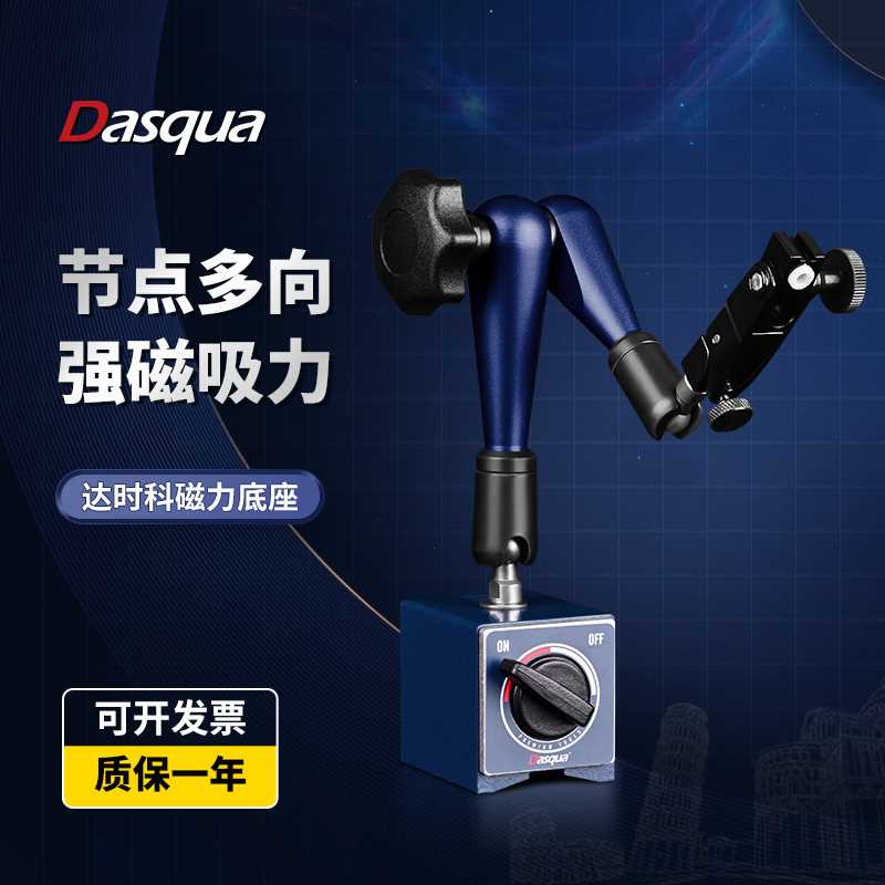 达时科万向磁力表座强磁杠杆百分表支架千分表磁性开关磁力座