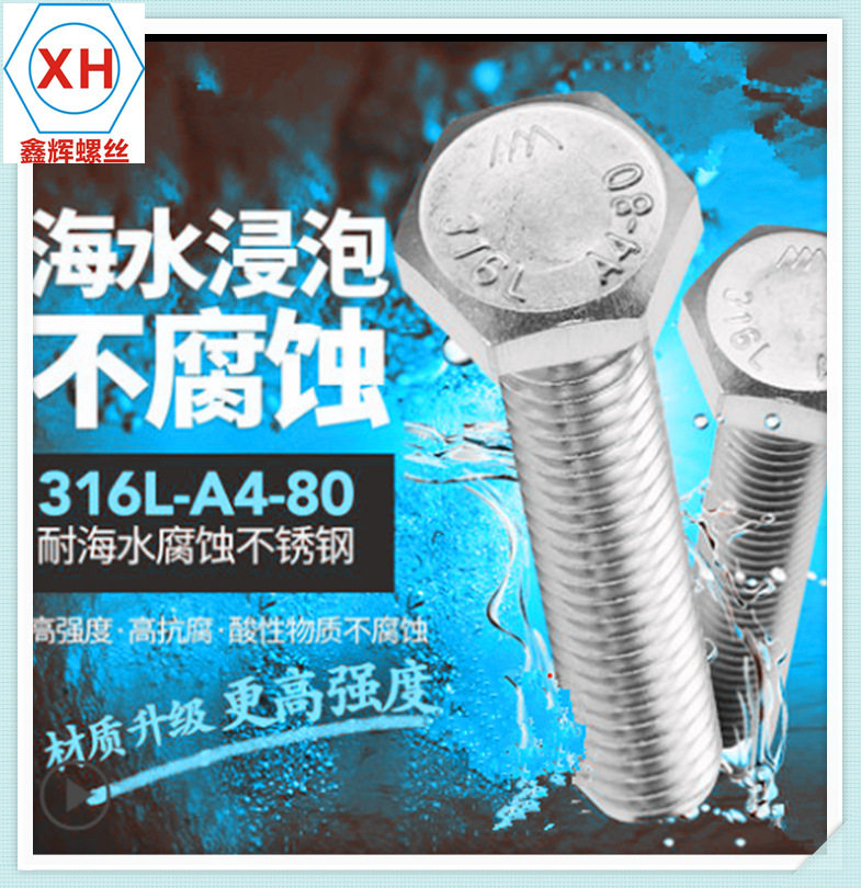 316LA4-70不锈钢外六角/外六角螺栓/外六角螺钉/DIN933 M4M5M6