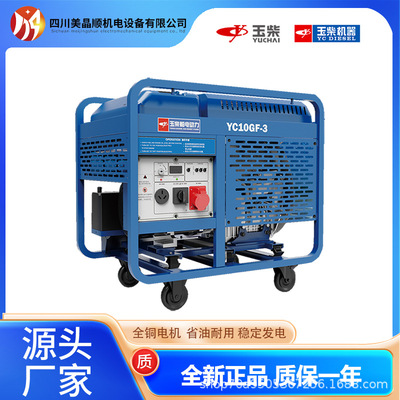玉柴10KW风冷柴油发电机全铜