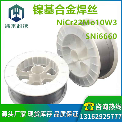 镍基焊丝SNi6660镍及镍合金焊丝气保焊丝氩弧实芯焊丝