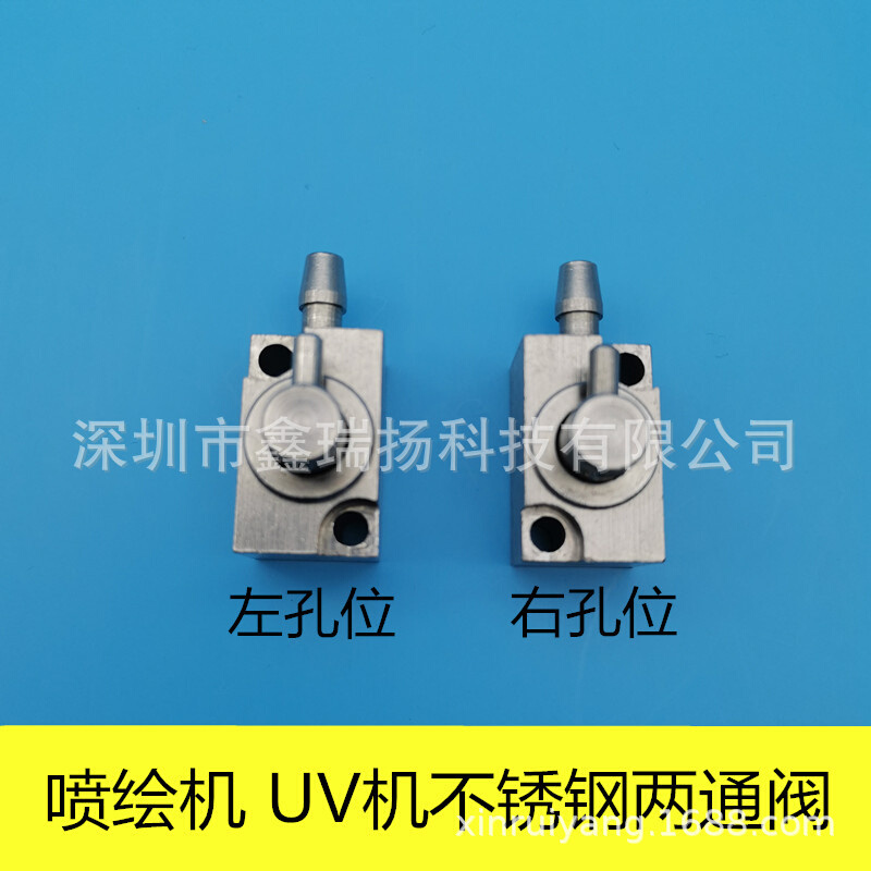 喷绘机清洗阀门UV平板打印机二级墨盒开关墨水不锈钢金属两二通阀