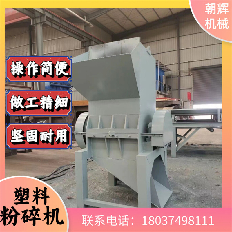 PE给水管水果篮粉碎机 PU管材塑料布编织袋破碎机 家电外壳粉碎机