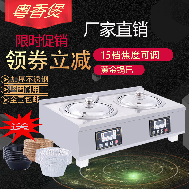 粤香煲全自动智能煲仔饭机商用数码单层2头煲仔炉瓦煲锡箔碗外卖