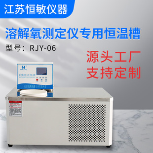 恒敏仪器 溶解氧测定仪检定恒温槽 计量检测实验室专用恒温槽