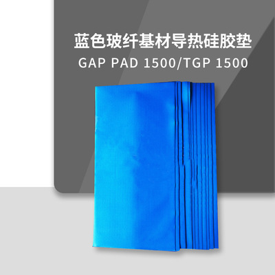 贝格斯Gap Pad 1500硅胶片GP1500-0.020-02-0816绝缘垫 加工定制