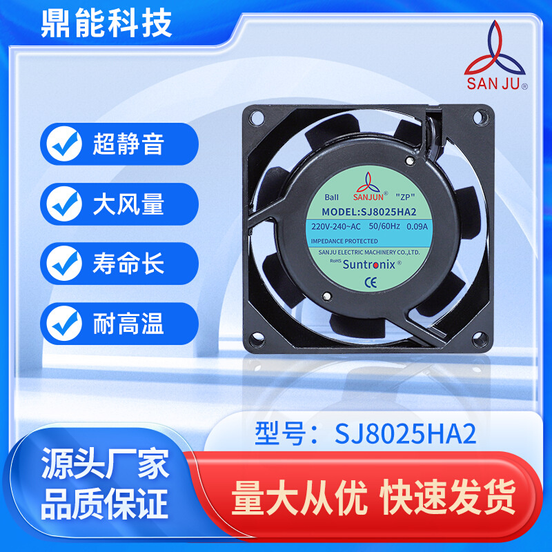 厂家直销 通风散热专用台湾三巨 SJ8025HA2 AC轴流风扇
