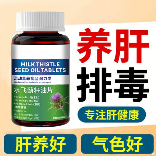 养护呵肝片水飞蓟奶蓟草 籽油熬夜加班人参葛根喝酒应酬100片H6