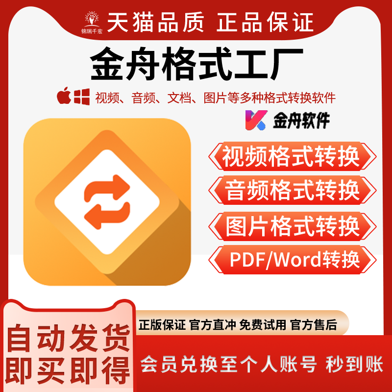 金舟格式工厂会员音频格式转换视频格式转换图片转换会员账号2日