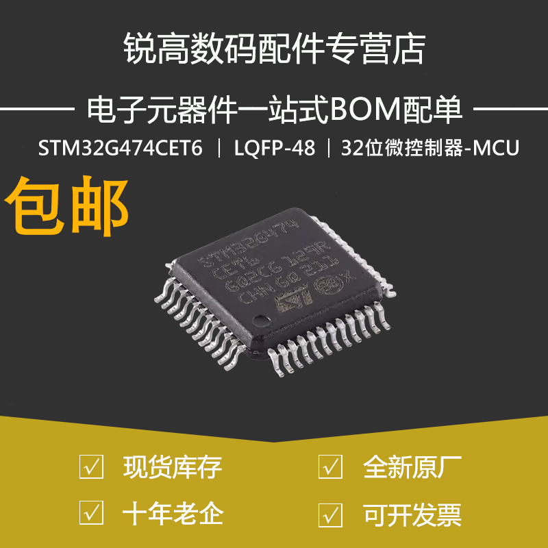 原装原厂正品STM32G474CET6 LQFP-48 ARM Cortex-M4 32位微控制器