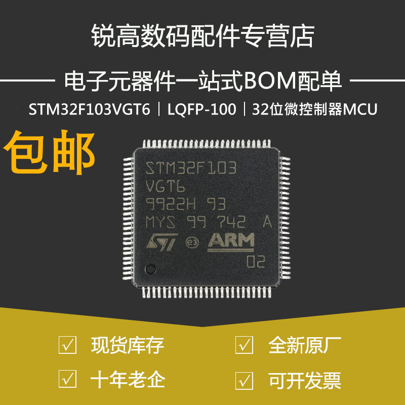 STM32F103VGT6 LQFP-100 ARM Cortex-M3 32位微控制器MCU原装正品