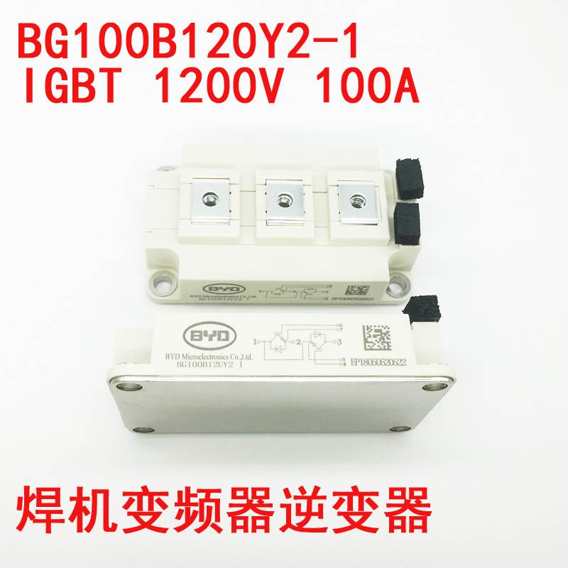 BG100B12UY2-I原装比亚迪IGBT模块100A1200v焊机变频器逆变兼容