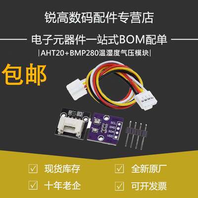AHT20+BMP280大气压强传感器高精度数字型温湿度温湿度气压模块