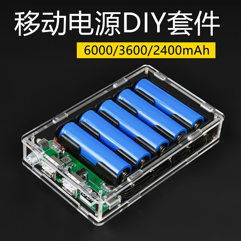 IP5506移动电源DIY充电宝套件便携大容量教学实训电子练习散件