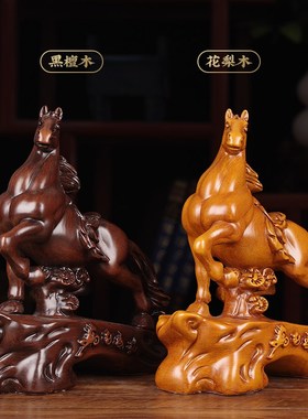 实木雕马到成功摆件生肖马招财工艺品办公室桌书房装饰品开业礼品