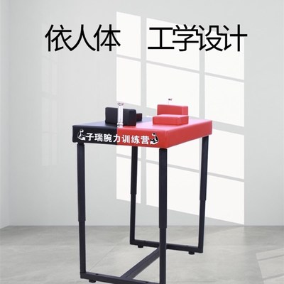 腕力桌腕力台掰手腕比赛桌赵子瑞腕力训练营同款扳手腕腕力器