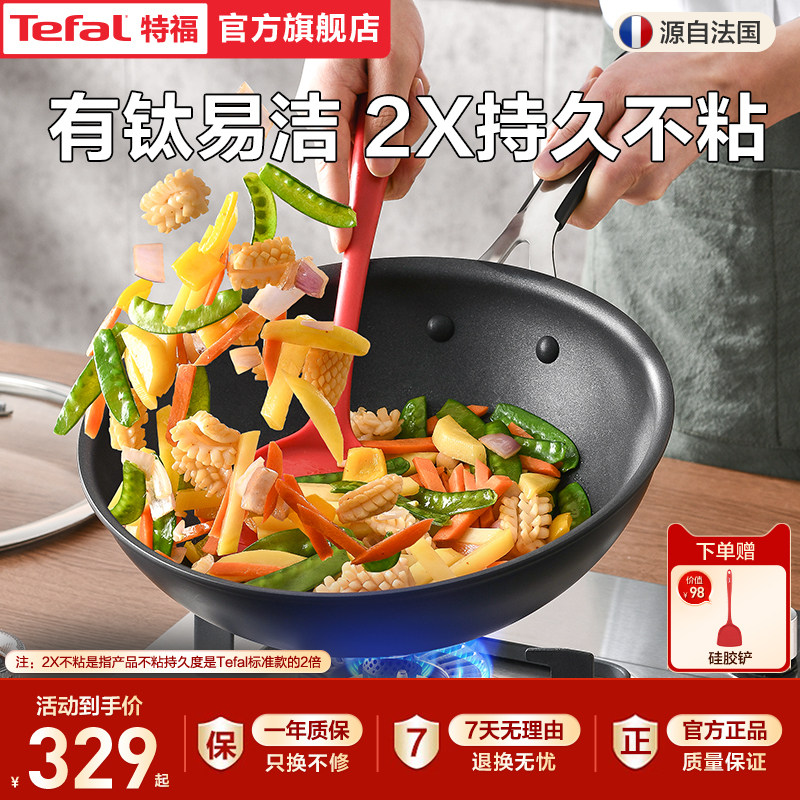Tefal/特福不粘锅炒锅家用炒菜锅钛锅平底锅煎锅电磁炉燃气灶专用