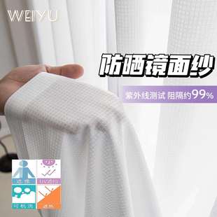 防晒镜面纱隔热透光不透人窗纱客厅阳台飘窗纱白色半遮光纱帘 新款