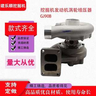 载机勾机原厂 GJ90B发动机涡轮增压器挖掘机挖机配件铲车装