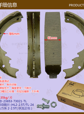 叉车配件批发制动蹄片合力系2-2.5T铁流正包23653-73021