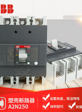 ABB Formula塑壳断路器A2N250 MF100/1200 FF 3P;10136304