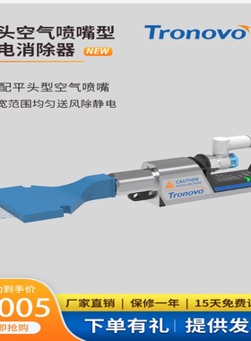 埃用TN2102-SN06平头型空气喷嘴扁嘴离子风咀工业除尘除静电