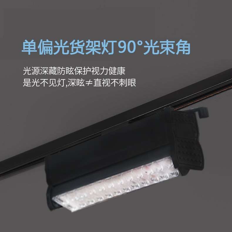 超市货架灯低温单偏光轨道灯服装店补光射灯长条灯节能长寿命
