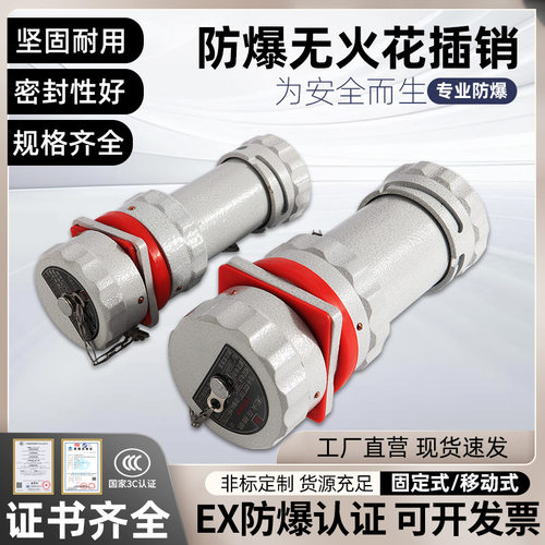 单项固定式3芯4芯5芯单芯多芯防爆链接器航空插销无火花防爆插头