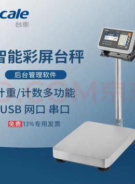 带RS232485网口智能秤同时带RS232485网口智能称