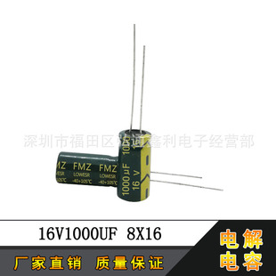 16V1000UF 厂家直销 8X16  1000UF16V 高频 铝电解电容器