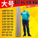 超大号长方形打包纸箱快递物流发货箱子长条纸盒扁平超长纸箱
