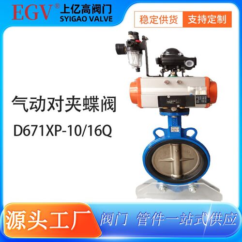 气动对夹蝶阀D671XP-10/16Q球墨铸铁软密封对夹蝶阀AT气动瓦特斯