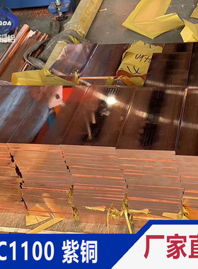 供应高纯度C1100紫铜排 紫铜棒 紫铜带 T2紫铜板导电性好可零切
