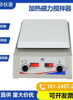 生物化工磁力加热搅拌器 HSHA-178控温化学品搅拌机 多功能搅拌仪