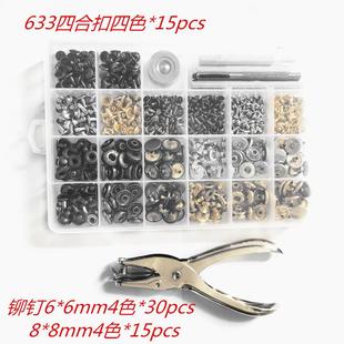 钳子金属四合扣 6mm 8mm双面铆钉 四合扣组合盒装 配工具