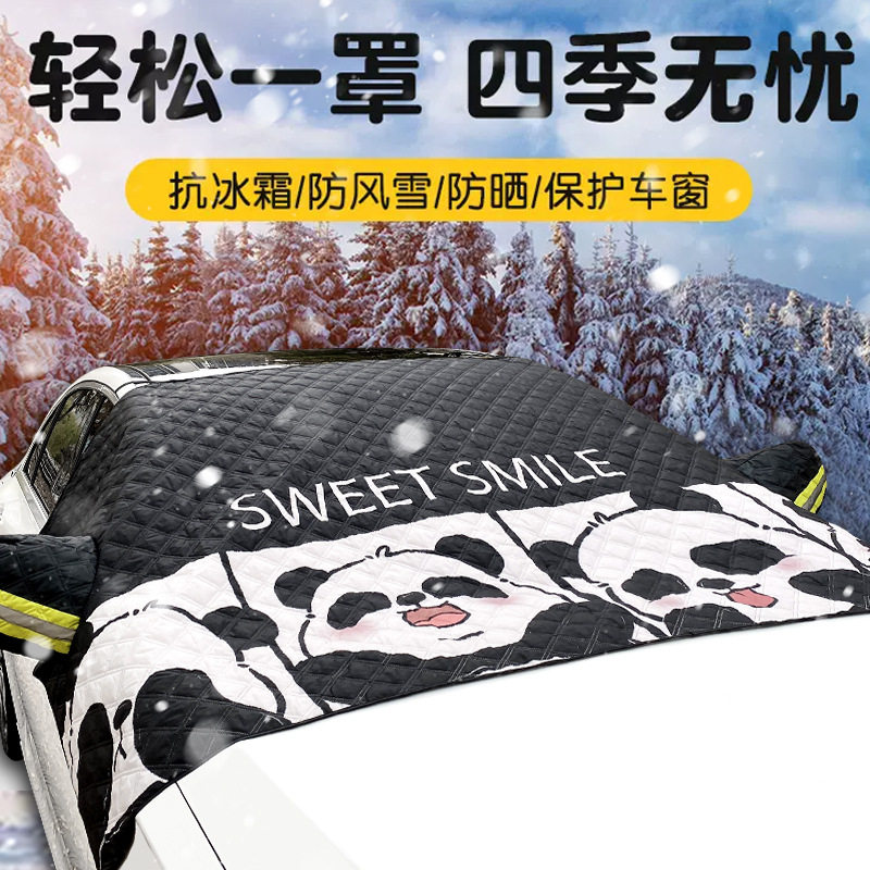 冬季汽车雪挡前挡风玻璃防雪罩车衣加厚防冻防冰雹遮阳防晒隔热