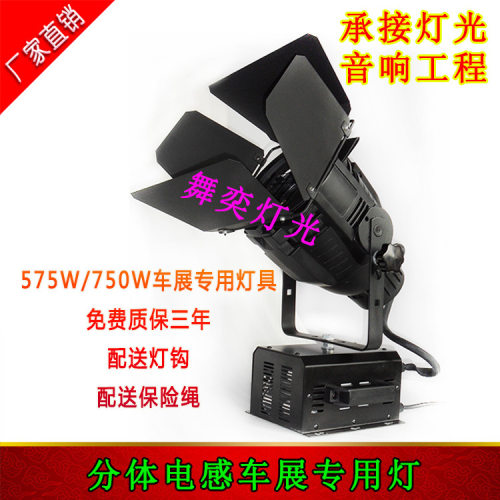 MSR575W铝杯金卤车展投射灯