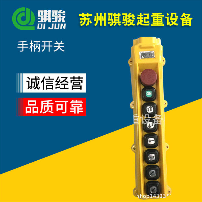 供应36v行车电动葫芦操作手柄10钮双速带急停起重机手柄开关