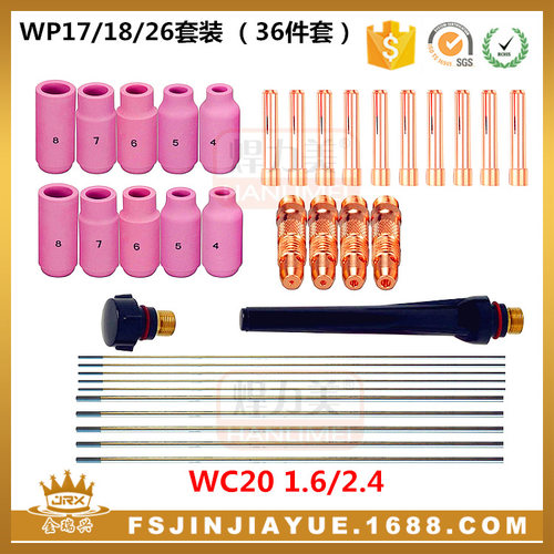 WP17/18/26氩弧焊枪配件36件套