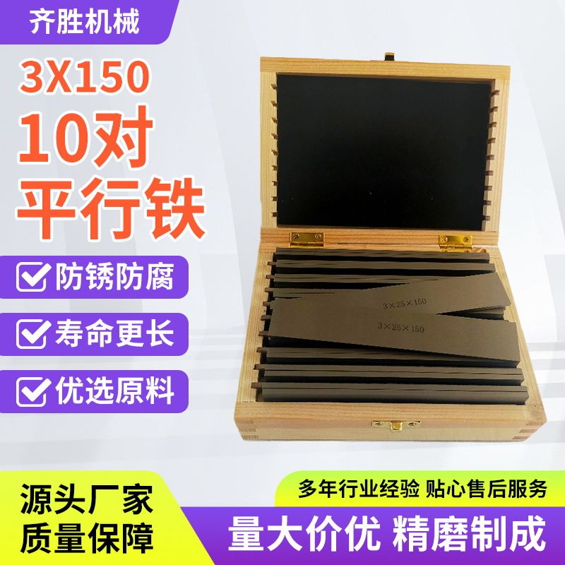 平行垫铁3x150 10对平行垫块 机床平行铁 铣床等高垫块