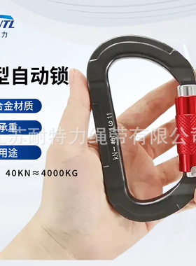 D型自动锁铝合金40KN登山扣户外运动高承重安全扣主锁快挂安全锁
