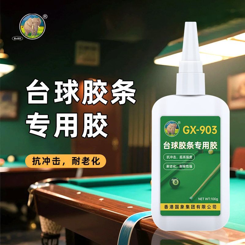 台球桌胶条高档桌中式八球A级振宏胶边库边框反弹性A级斯诺克胶条