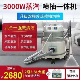 沙发窗帘地毯高温蒸汽清洗机商用家用小型布艺多功能喷抽吸一体