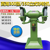 西湖重型300mmM3030多功能落地铜线三相电机M3040M3035立式 砂轮机
