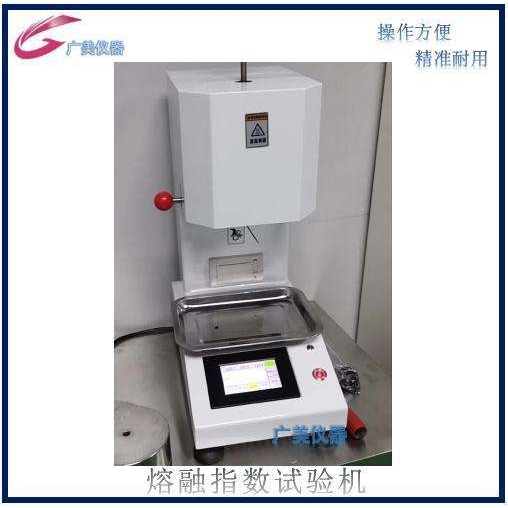 供应 融熔指数试验机 熔体流动速率仪 塑胶PE PC PP熔指仪