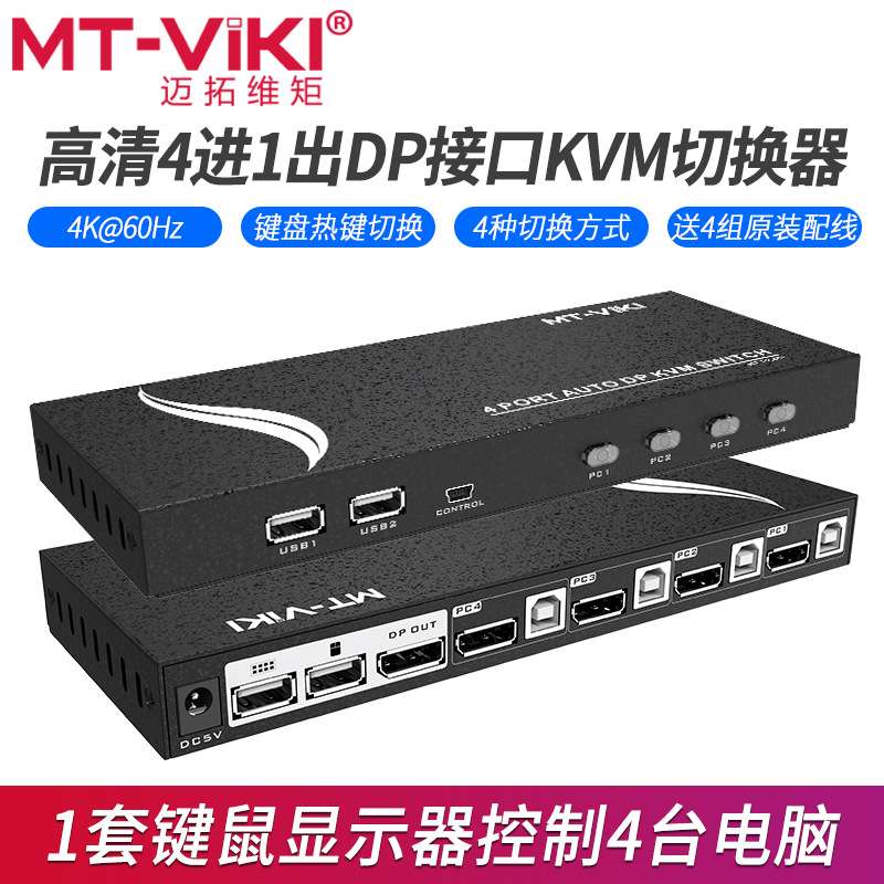 迈拓维矩MT-PK201/401KVM切换器DP电脑显示器USB键鼠共享器4进1出